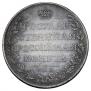 1 rouble 1809 year