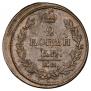 2 kopecks 1812 year