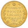 5 roubles 1818 year