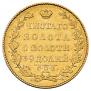 5 рублей 1828 года