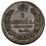 1 kopeck 1828 year