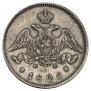 25 копеек 1829 года