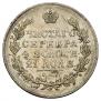 1 рубль 1830 года