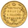 5 рублей 1831 года
