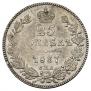 25 kopecks 1837 year