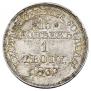 15 kopecks - 1 złoty 1837 year
