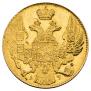 5 рублей 1841 года
