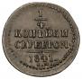 1/4 kopeck 1841 year