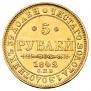 5 roubles 1842 year