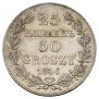25 kopecks - 50 groszy 1846 year