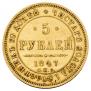 5 roubles 1847 year
