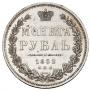 1 rouble 1852 year