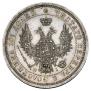 Полтина 1853 года