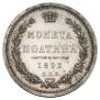 Полтина 1853 года