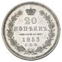 20 kopecks 1853 year