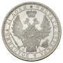 1 рубль 1855 года