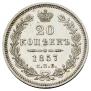 20 kopecks 1857 year