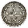 5 kopecks 1858 year