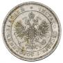 25 kopecks 1860 year