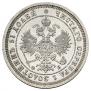 25 копеек 1860 года