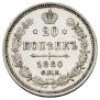 20 kopecks 1860 year