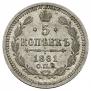 5 kopecks 1861 year