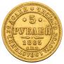 5 roubles 1863 year