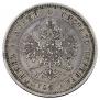 25 kopecks 1866 year