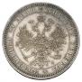 1 рубль 1867 года