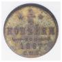 1/4 kopeck 1867 year