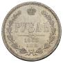 1 rouble 1868 year