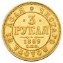 3 roubles 1869 year