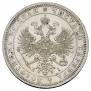 1 rouble 1871 year
