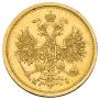 5 roubles 1872 year