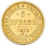 5 roubles 1872 year