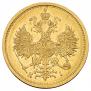 5 рублей 1874 года