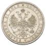 1 рубль 1874 года