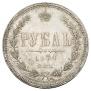 1 рубль 1874 года