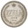1 rouble 1875 year
