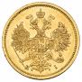 5 рублей 1876 года