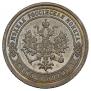 1 копейка 1876 года