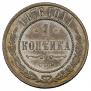 1 копейка 1876 года