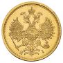 5 рублей 1877 года