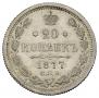 20 kopecks 1877 year