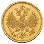 5 roubles 1878 year
