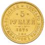 5 roubles 1879 year