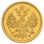 5 roubles 1880 year