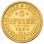 5 roubles 1880 year