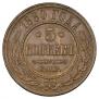 5 kopecks 1880 year