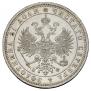 1 rouble 1881 year